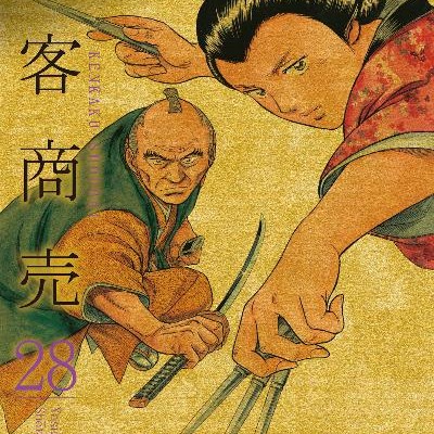剣客商売-第01-28巻-Kenkaku-Shoubai-vol-01-28.jpg