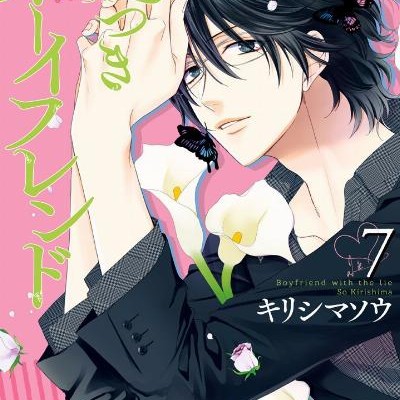 嘘つきボーイフレンド-第01-07巻-Usotsuki-Boyfriend-vol-01-07.jpg