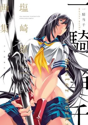 塩崎雄二画集-一騎当千-master-works.jpg