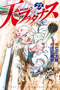 天のプラタナス-第01-27巻-Sora-no-Platanus-vol-01-27.jpg
