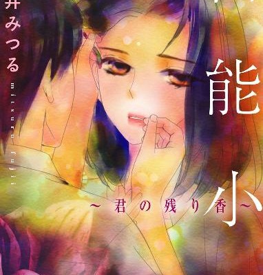 官能小説～君の残り香～.jpg
