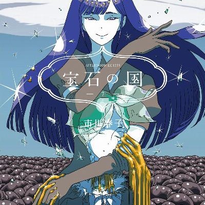 宝石の国-第01-07巻-Houseki-no-Kuni-vol-01-07.jpg
