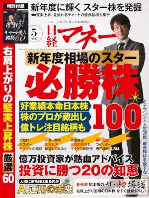 日経マネー-2017年05月号-Nikkei-Money-2017-05.jpg
