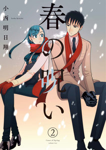 春の呪い-第01-02巻-Haru-no-Noroi-vol-01-02.jpg