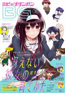 月刊ビッグガンガン-2017年06月号-Monthly-Big-Gangan-2017-06.jpg