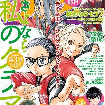 月刊少年マガジン-2017年07月号-Gekkan-Shonen-Magazine-2017-07.jpg