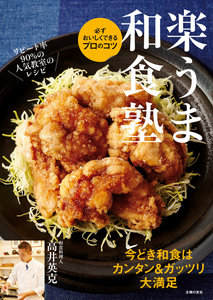 楽うま和食塾.jpg