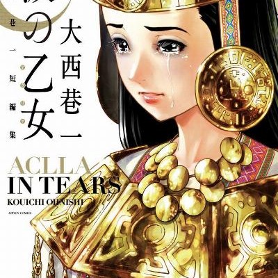 涙の乙女-大西巷一短編集-Namida-no-Akurya-Onishi-Koichi-Tanpenshu.jpg