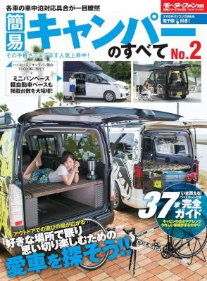 簡易キャンパーのすべて-No.2.jpg