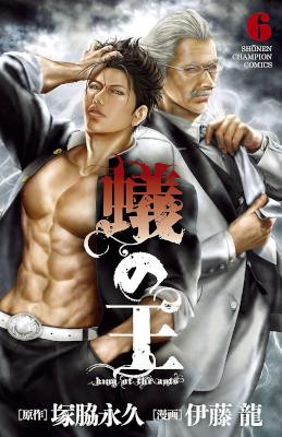 蟻の王-第01-06巻-Ari-no-Ou-vol-01-06.jpg