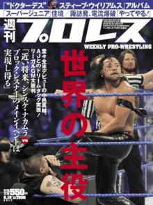週刊プロレス-2017年06月14日号-No.1906-Weekly-Pro-Wrestlin-2017-06-14.jpg