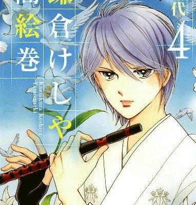 鎌倉けしや闇絵巻-第01-04巻-Kamakura-Keshiya-Yamiemaki-vol-01-04.jpg