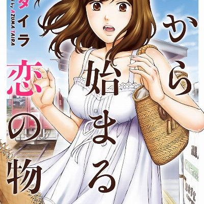 駅から始まる恋の物語-Eki-Kara-Hajimaru-Koi-no-Monogatari.jpg