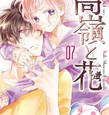 高嶺と花-第01-07巻-Takane-to-Hana-vol-01-07.jpg