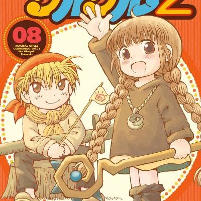 魔法陣グルグル２-第01-08巻-Mahoujin-Guru-Guru-2-vol-01-08.jpg