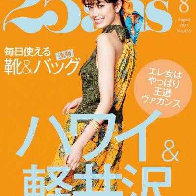 25ans-2017年08月号.jpg