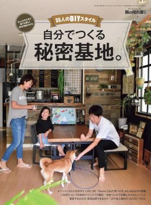 35人のDIYスタイル-自分でつくる秘密基地-男の隠れ家-別冊.jpg