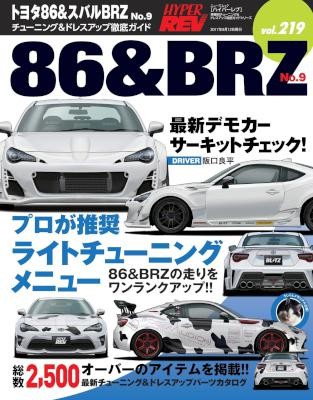 HYPER-REV-ハイパーレブ-Vol.219-トヨタ86スバルBRZ-No.9.jpg