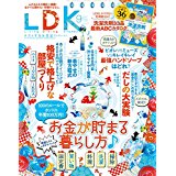 LDK-エル・ディー・ケー-2017年09月号.jpg