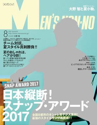 MEN’S-NON-NO-メンズノンノ-2017年08月号.jpg