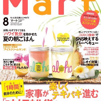 Mart（マート）-2017年08月号.jpg
