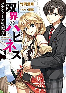 Novel-パナティーア異譚-第01-05巻-Panatia-Itan-vol-01-05.jpg