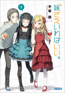 Novel-妹さえいればいい。-第01-07巻-Imoto-sae-irebaii.-vol-01-07.jpg