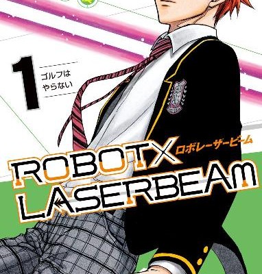 ROBOT×LASERBEAM-第01巻.jpg