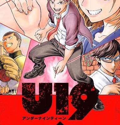 U19-第01巻.jpg