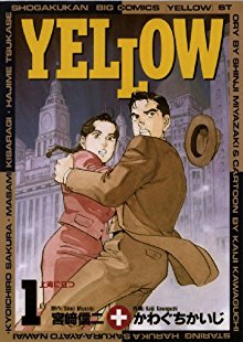 YELLOW-第01巻.jpg