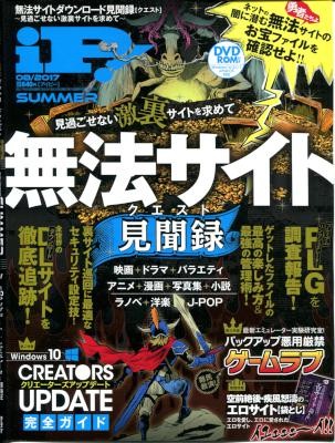 iP！-アイピー-2017年08月号.jpg