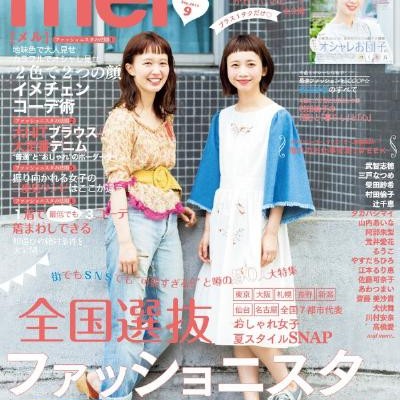 mer-2017年09月号.jpg