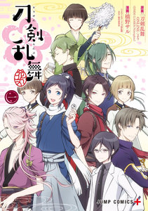 『刀剣乱舞-花丸-』-第01巻-Touken-Ranbu-–-Hanamaru-vol-01.jpg