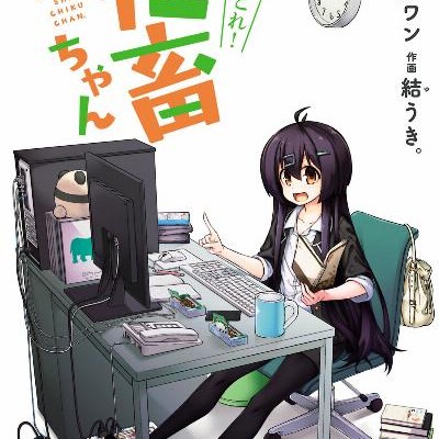 いきのこれ！社畜ちゃん-第01-02巻-Iki-no-Kore-Shachiku-chan-vol-01-02.jpg