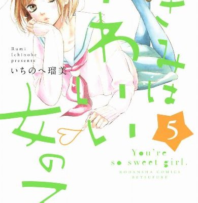 きみはかわいい女の子-第01-05巻-Kimi-wa-Kawai-Onnanoko-vol-01-05.jpg