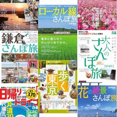 さんぽ旅-＆ドライブ」の本-8冊.jpg