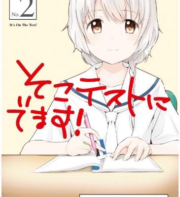 そこテストにでます！-第01-02巻-Soko-Test-Nidemasu-vol-01-02.jpg
