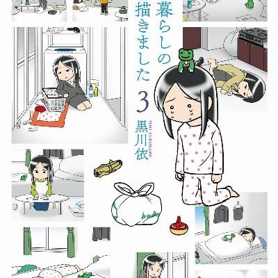 ひとり暮らしのOLを描きました-第01-03巻-Hitori-Kurashi-no-OL-o-Egakimashita-vol-01-03.jpg