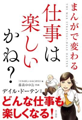 まんがで変わる-仕事は楽しいかね？.jpg