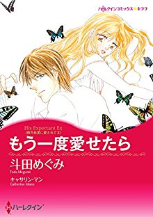 もう一度愛せたら-Mo-Ichido-Aisetara.jpg