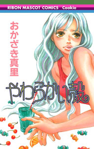 やわらかい殻-Yawarakai-Kara.jpg