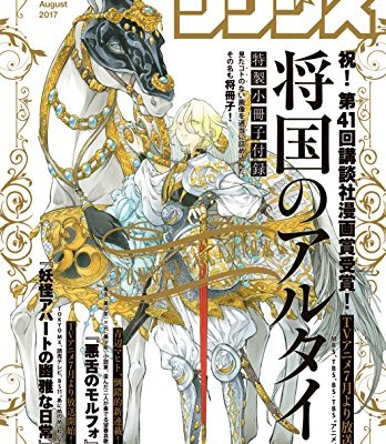 シリウス-2017年09号-Shonen-Sirius-2017-09.jpg