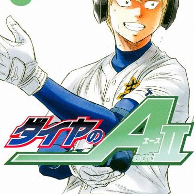 ダイヤのA-actⅡ-第01-08巻-Daiya-no-A-–-Act-II-vol-01-08.jpg