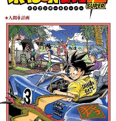 ドラゴンボール超-第01-03巻-Dragon-Ball-Chou-vol-01-03.jpg