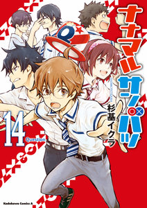 ナナマルサンバツ-7○3×-第01-14巻-Nana-Maru-San-Batsu-–-7O3X-vol-01-14.jpg