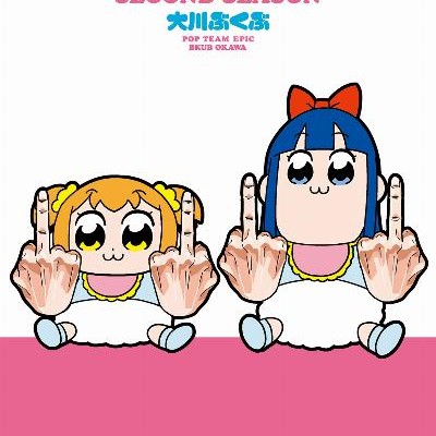 ポプテピピック-第01-02巻.jpg