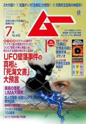 ムー-2017年08月号-Mu-2017-08.jpg