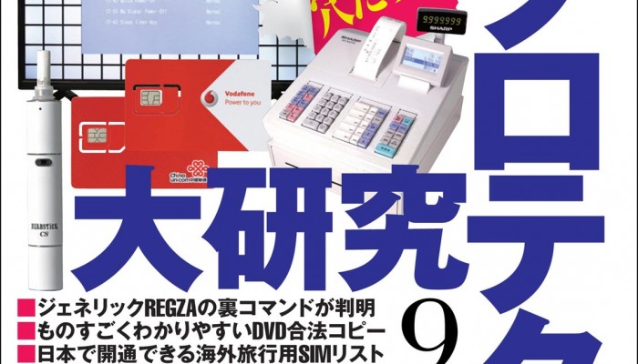 ラジオライフ-2017年09月号-Radio-Life-2017-09.jpg