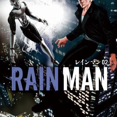 レインマン-第01-02巻-Rain-Man-vol-01-02.jpg