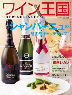 ワイン王国-2017年07月号.jpg